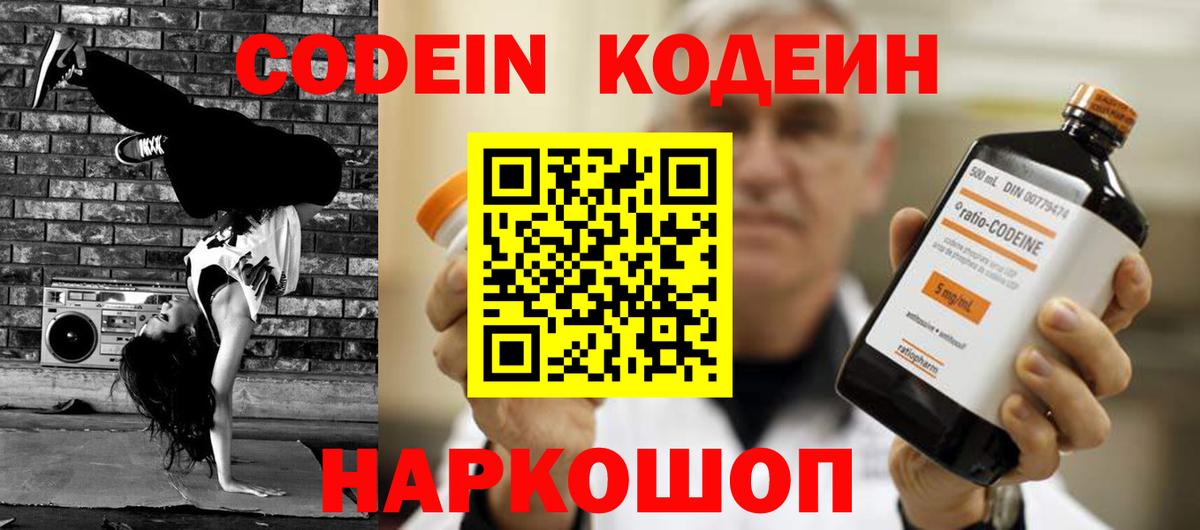 Codein напиток Lean (лин)  Кодеиновый сироп Lean напиток Lean (лин)  Нефтекамск  Вход с VPN 