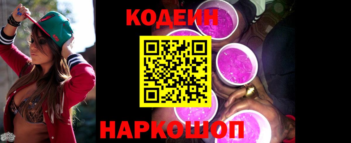 Кодеиновый сироп Lean Purple Drank Нефтекамск