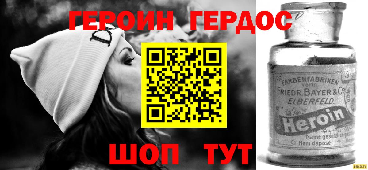 ГЕРОИН хмурый Нефтекамск