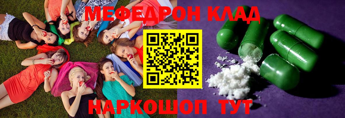Мефедрон кристаллы Нефтекамск
