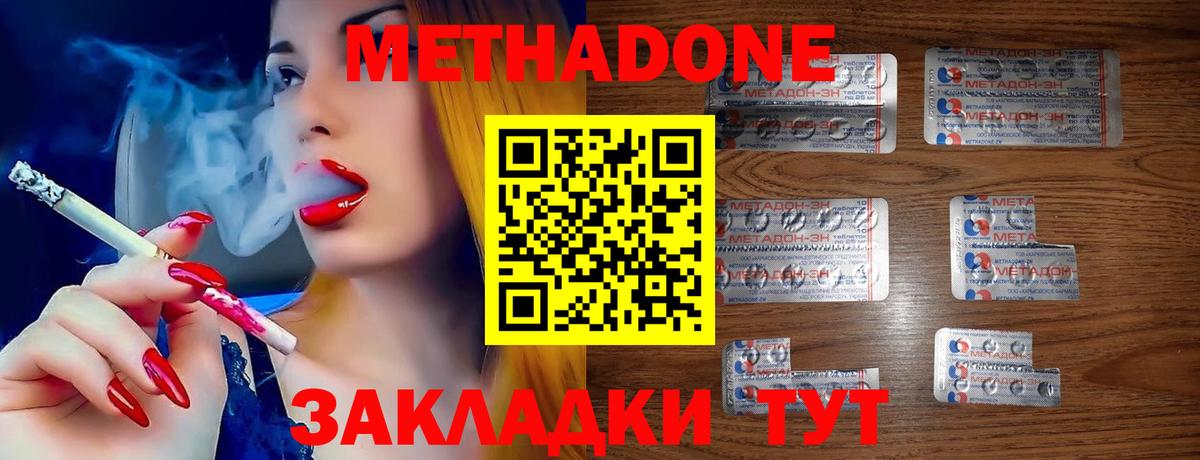 МЕТАДОН кристалл  МЕТАДОН methadone  Вход с VPN  Нефтекамск 
